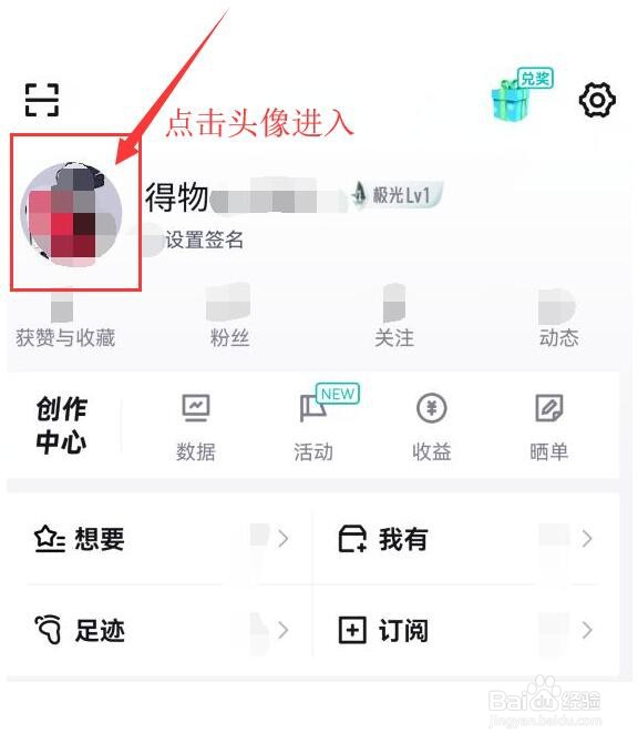 得物如何设置自己所在的学校？