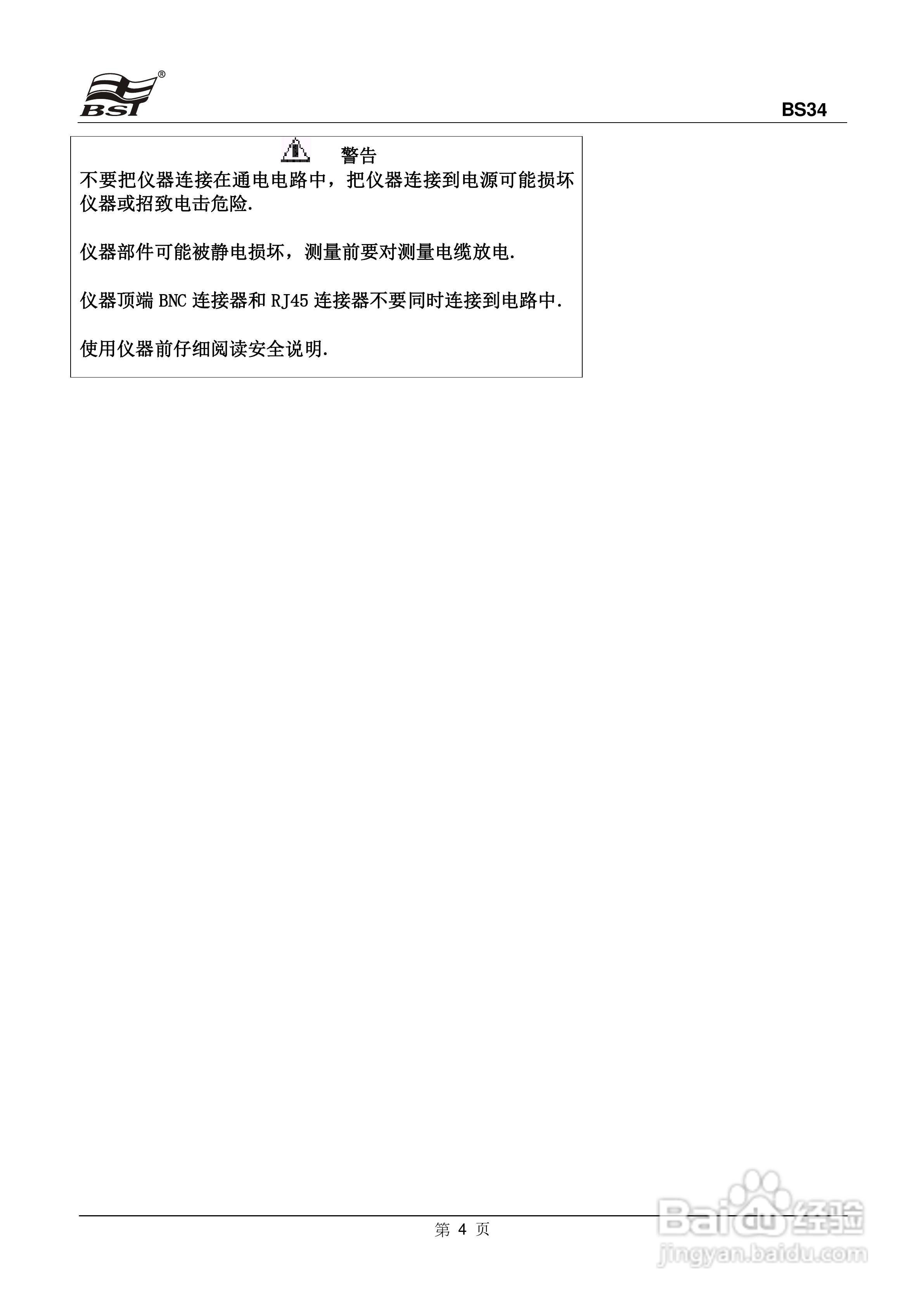 BS34线缆长度测试仪中文使用说明书:[1]