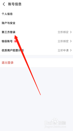 讯飞输入法用户怎么绑定微信