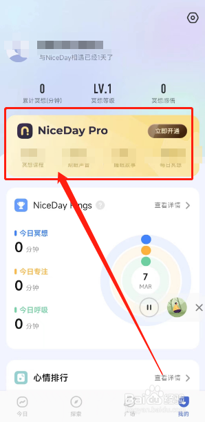 Nice Day软件怎么开通冥想卡？
