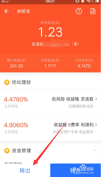 余额宝怎么使用