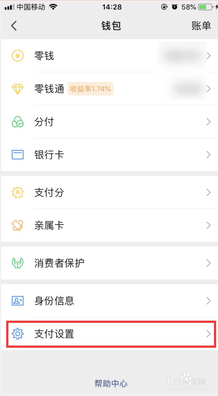 微信支付怎么用指纹支付