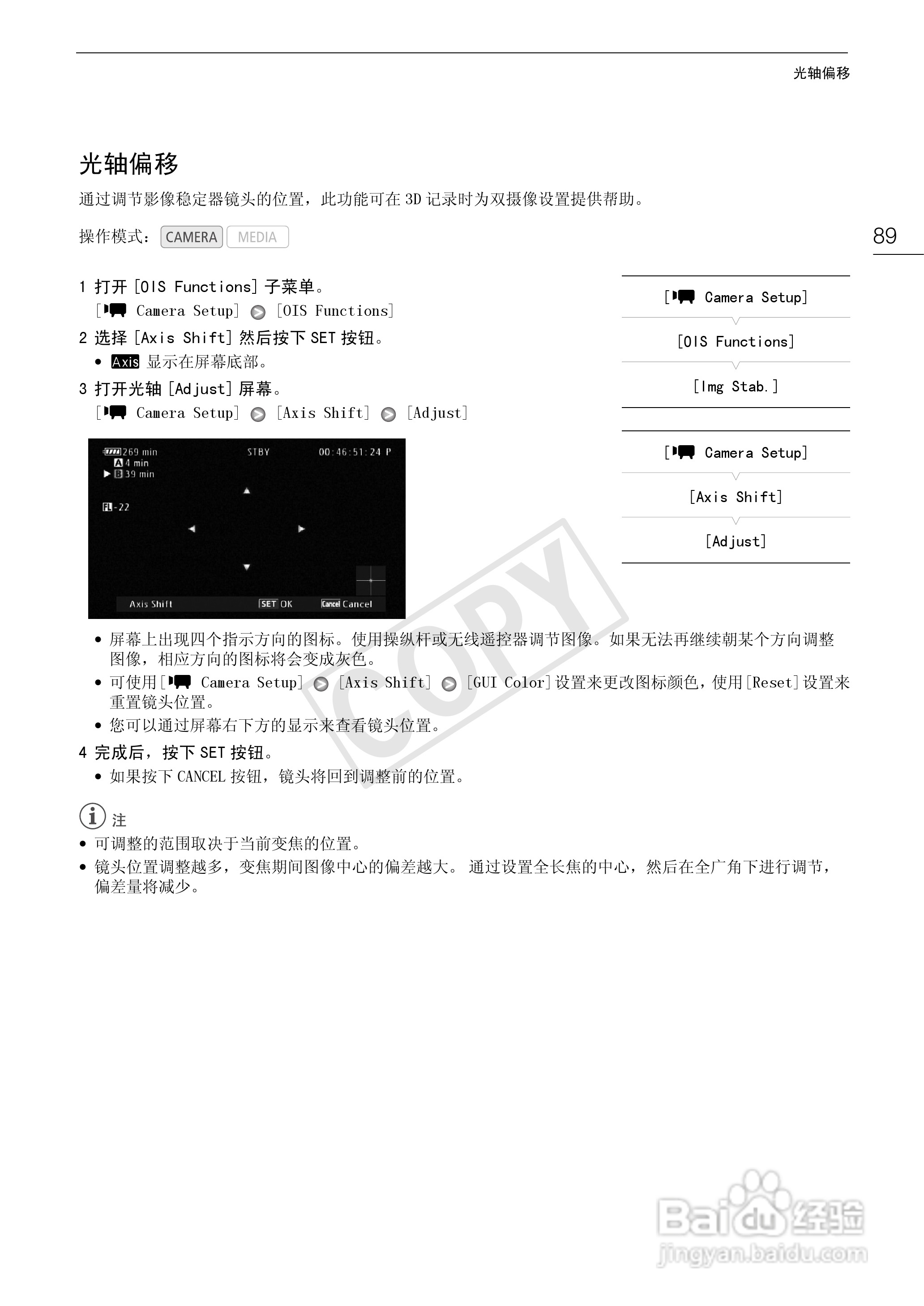佳能XF100数码摄像机使用说明书:[9]