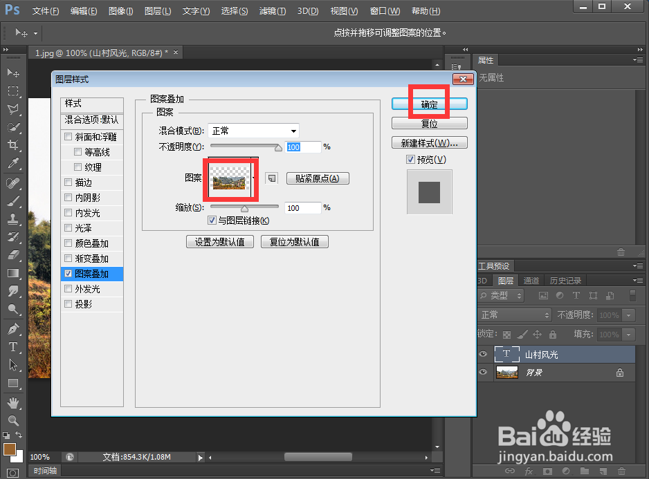 怎样给文字添加图案叠加和投影效果