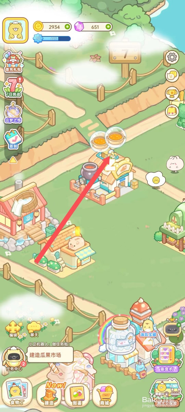 元气食堂如何制作油汤