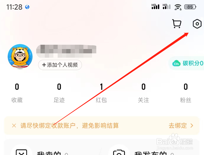 转转消息提示音如何关闭
