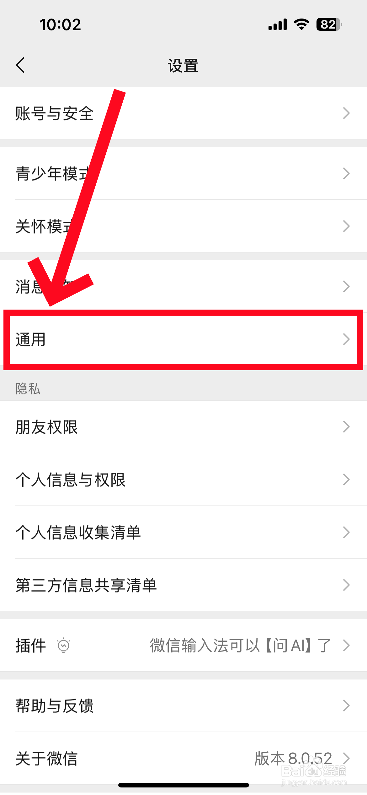 微信怎么调节字体大小