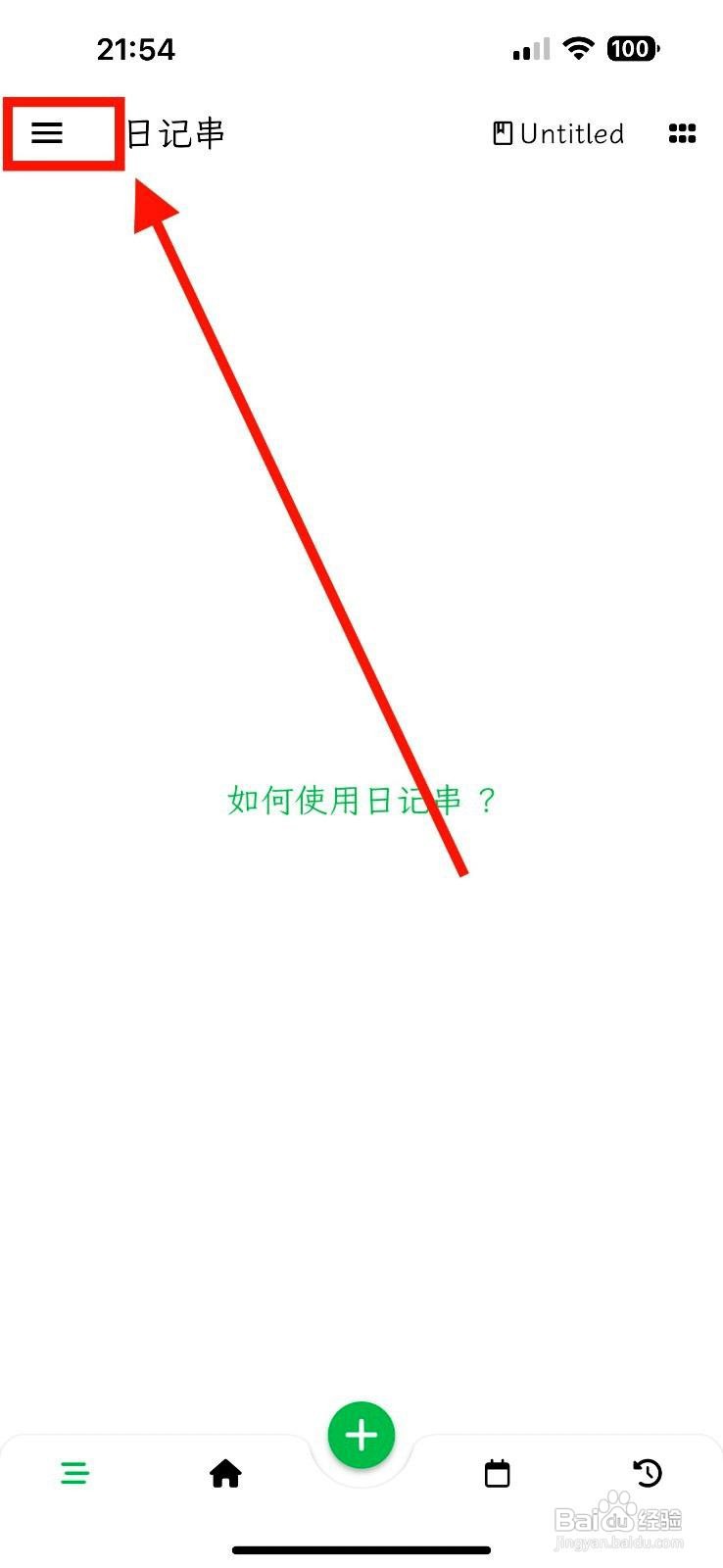 人生笔记app在哪里打开日记心情功能