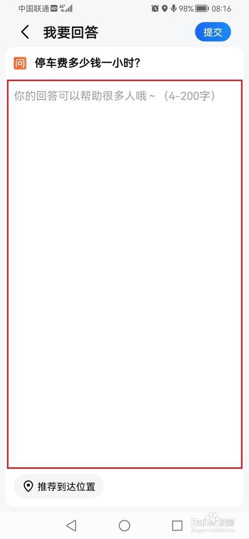 高德地图怎么回答问题