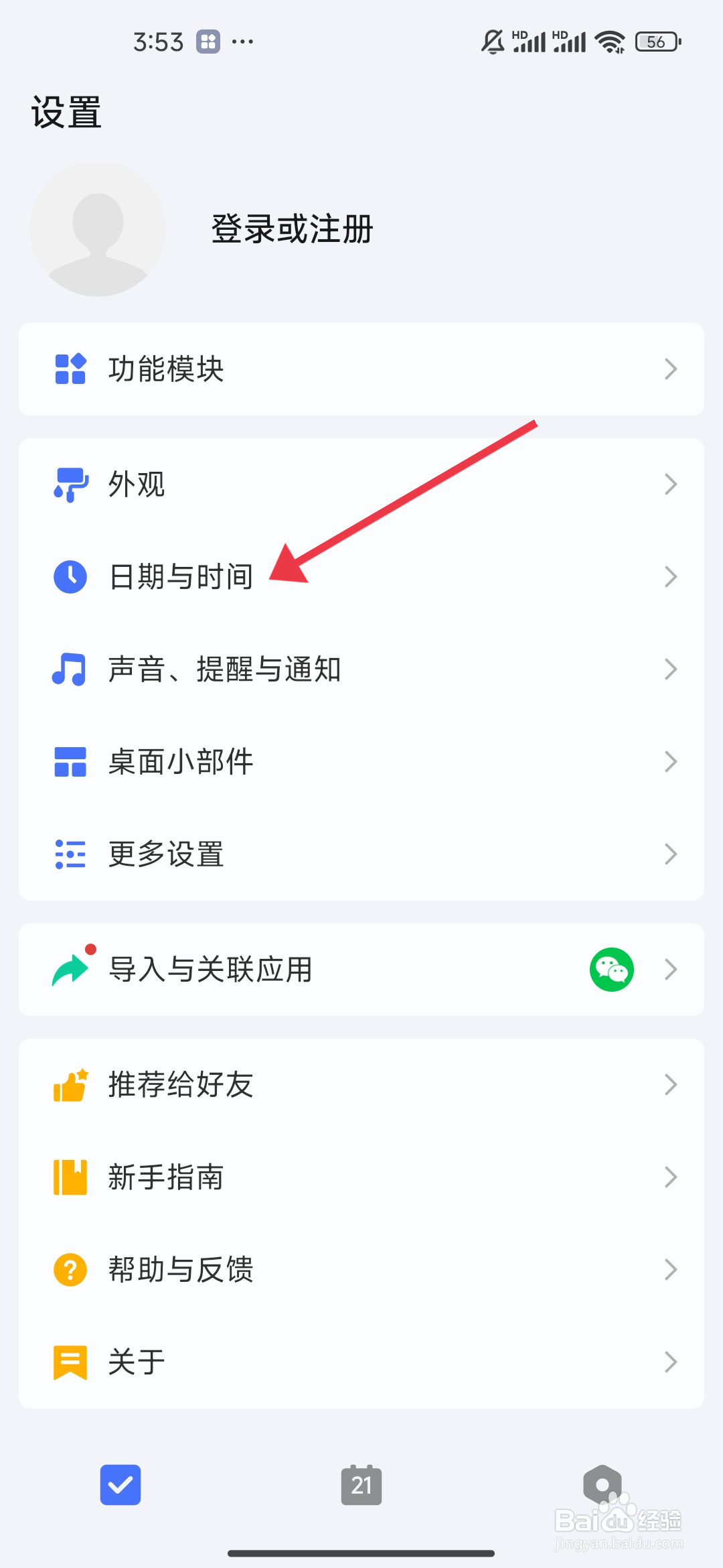 滴答清单如何关闭显示农历功能