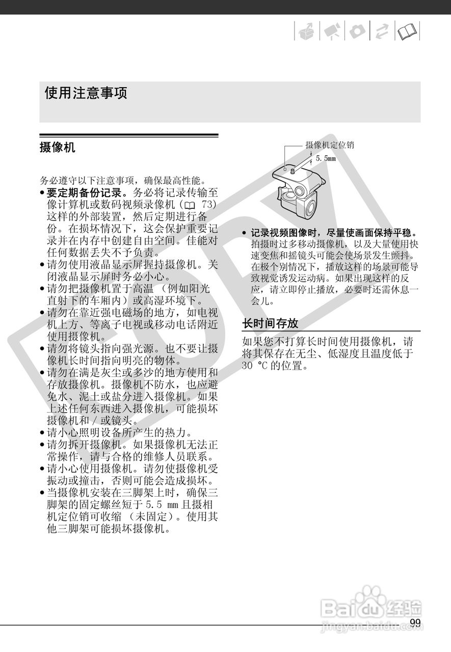 佳能HF100数码摄像机使用说明书:[10]