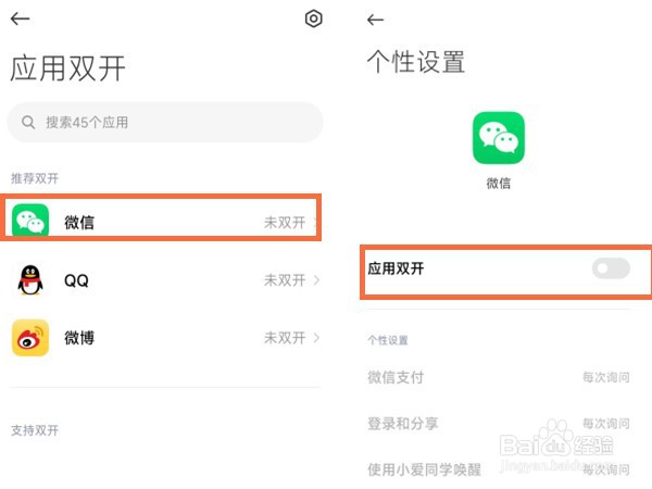 小米手机可以微信分身吗