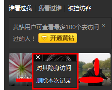 看别人QQ空间怎样不会留下足迹