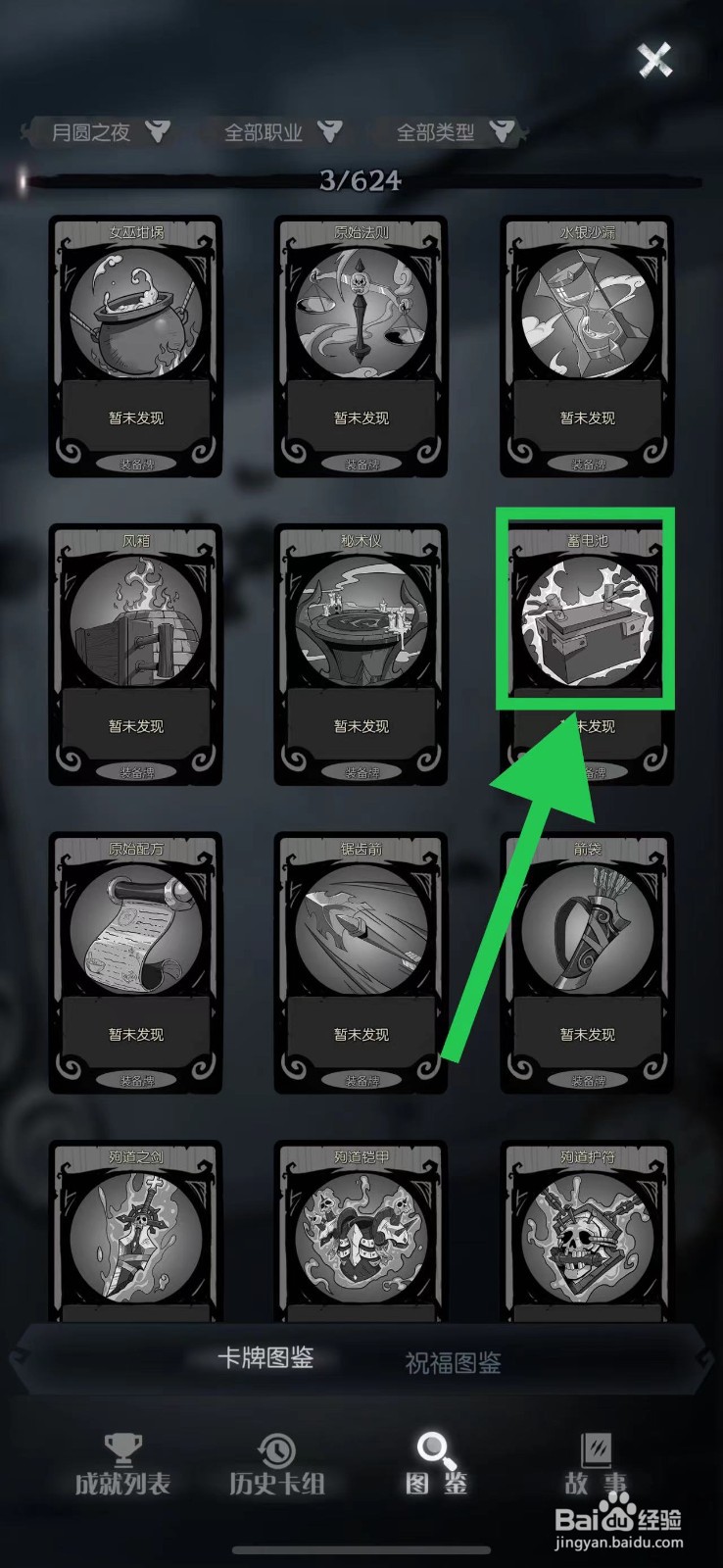 月圆之夜怎么查看蓄电池