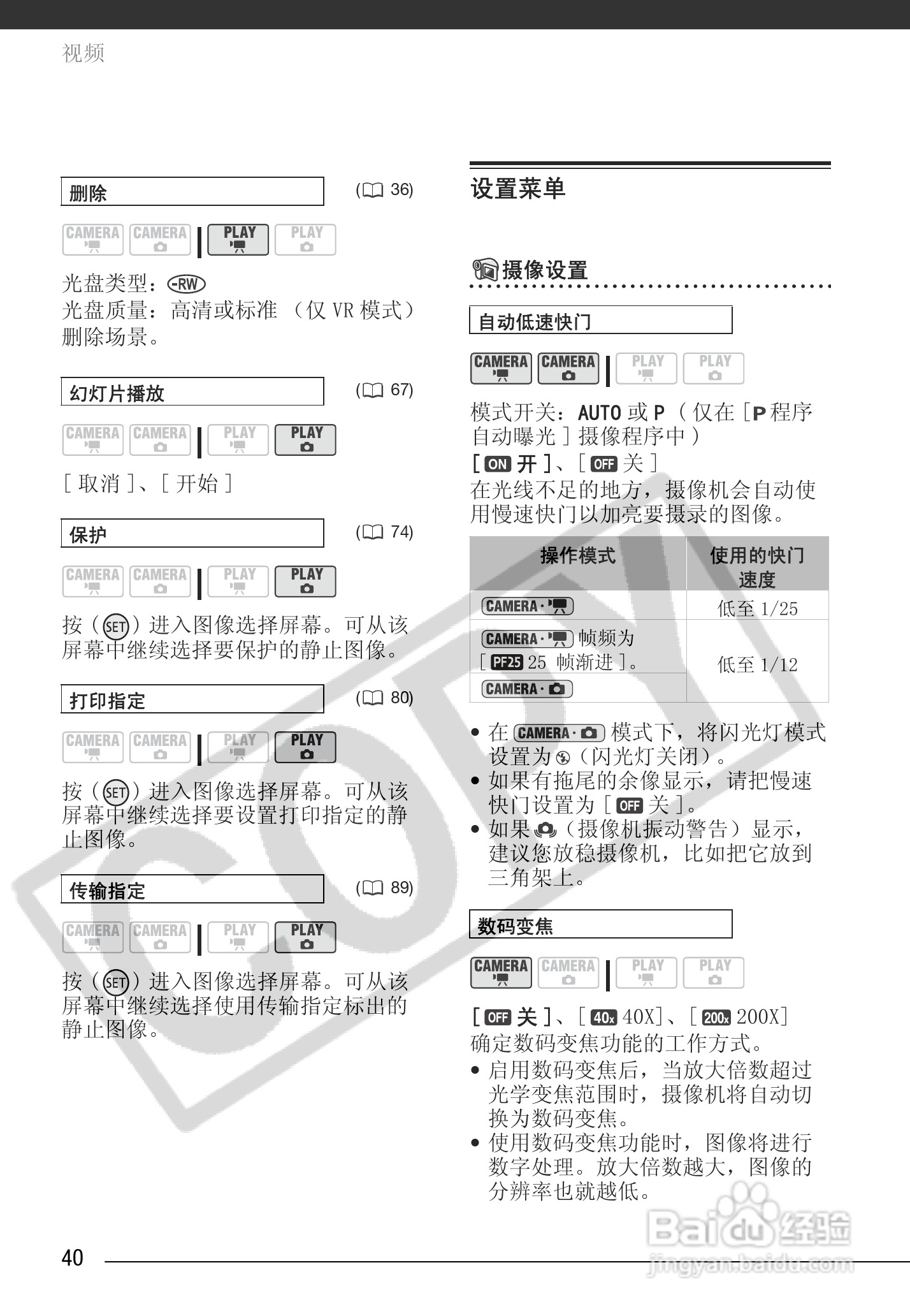 佳能HR10数码摄像机使用说明书:[4]