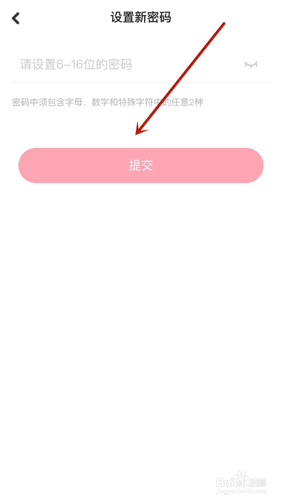 美图秀秀登录密码的教程