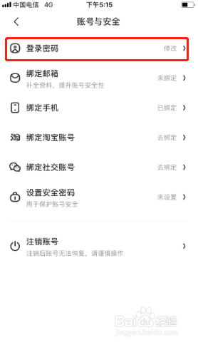 什么值得买如何修改密码?