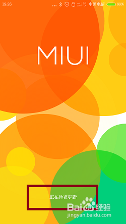 小米手机升级系统及其注意事项