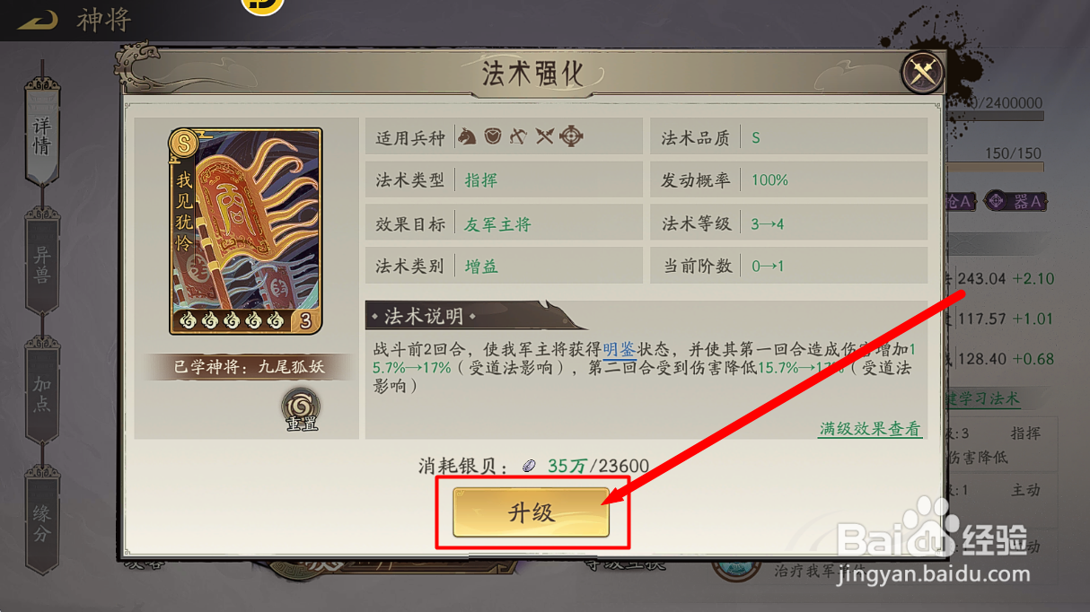 朝歌怎么提高【九尾妖狐】降低受到伤害效果