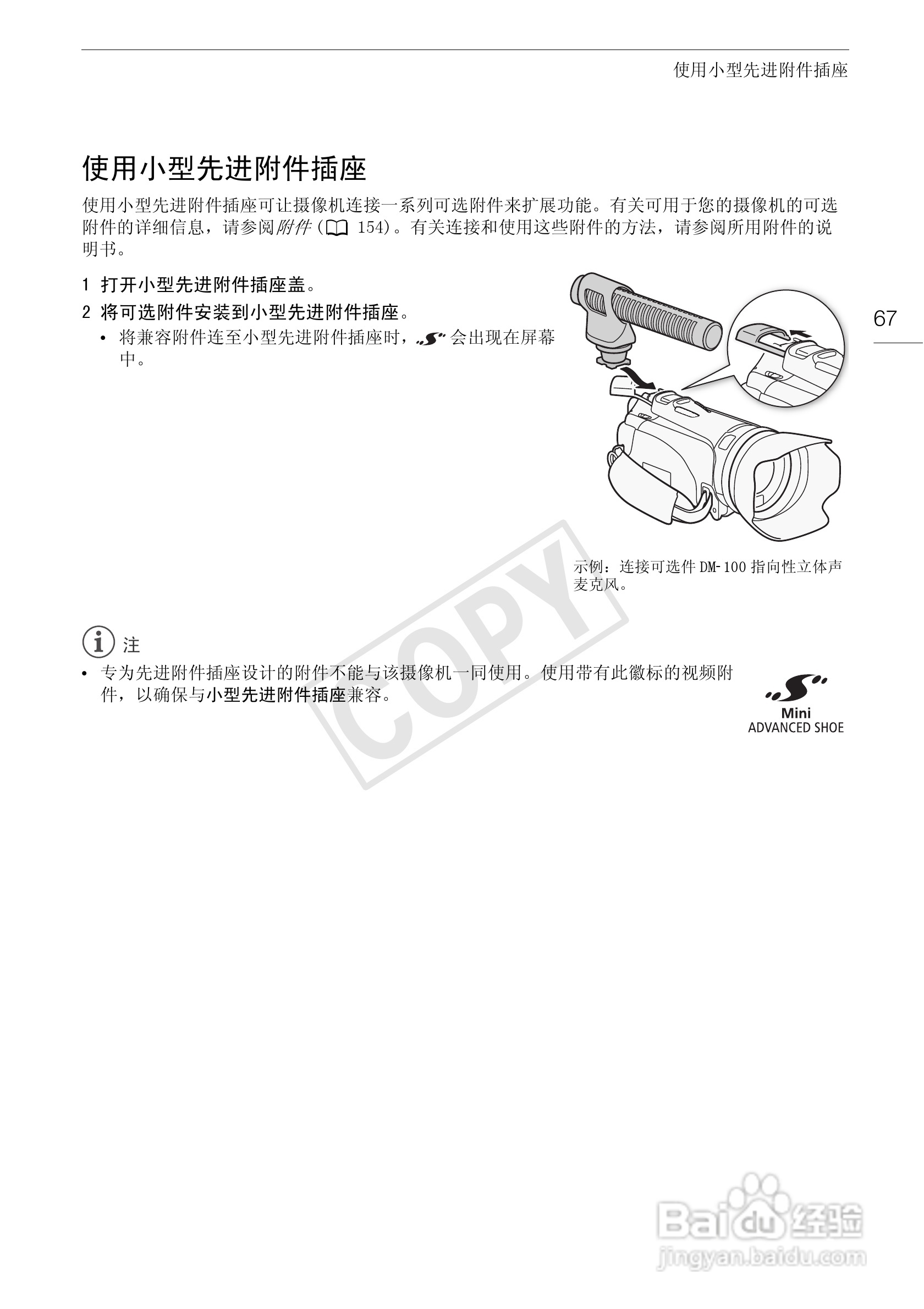 佳能HF-G10数码摄像机使用说明书:[7]