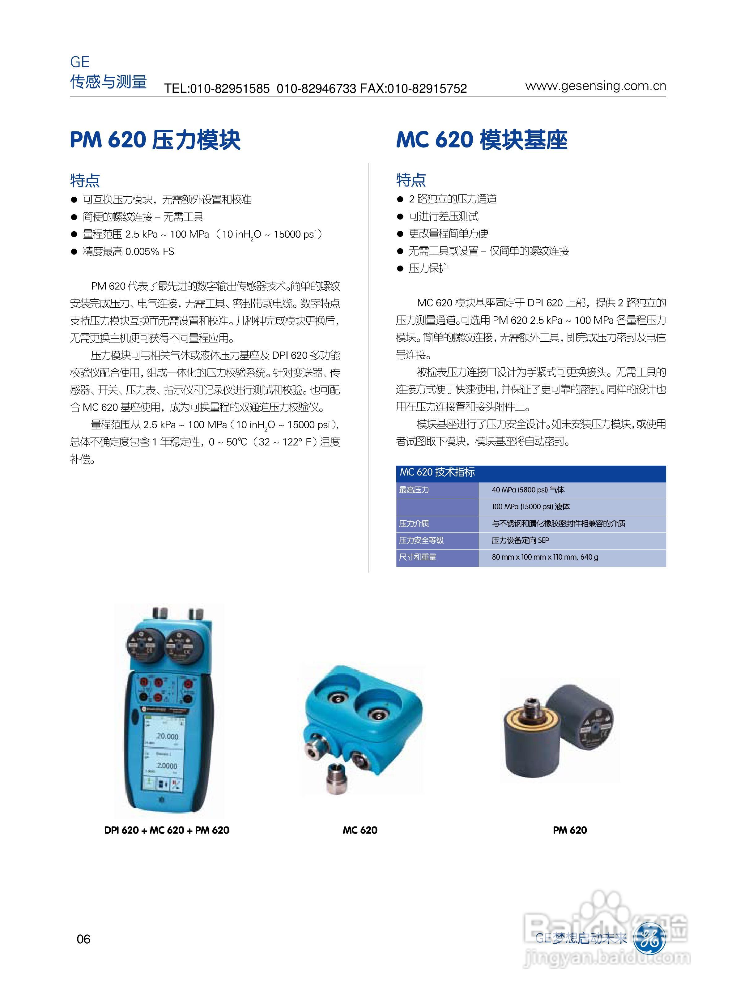 GE 德鲁克 GE-DRUCK 便携式校验仪产品说明书:[1]