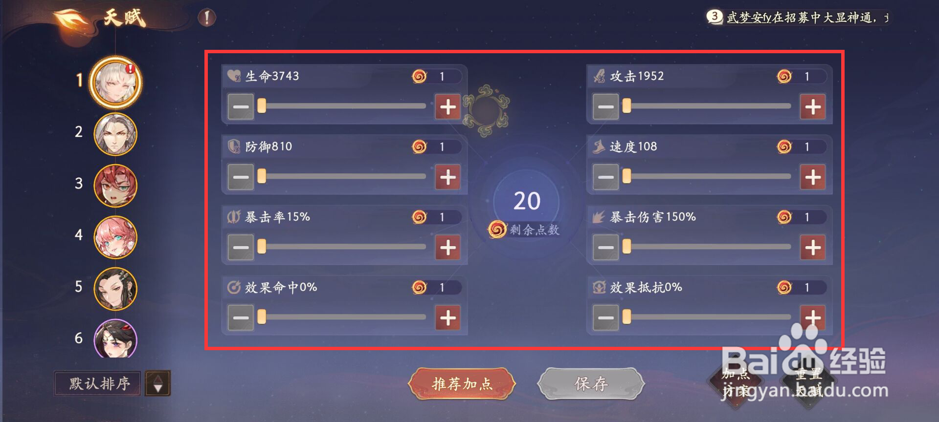 西游笔绘西行嫦娥属性如何进行加点？