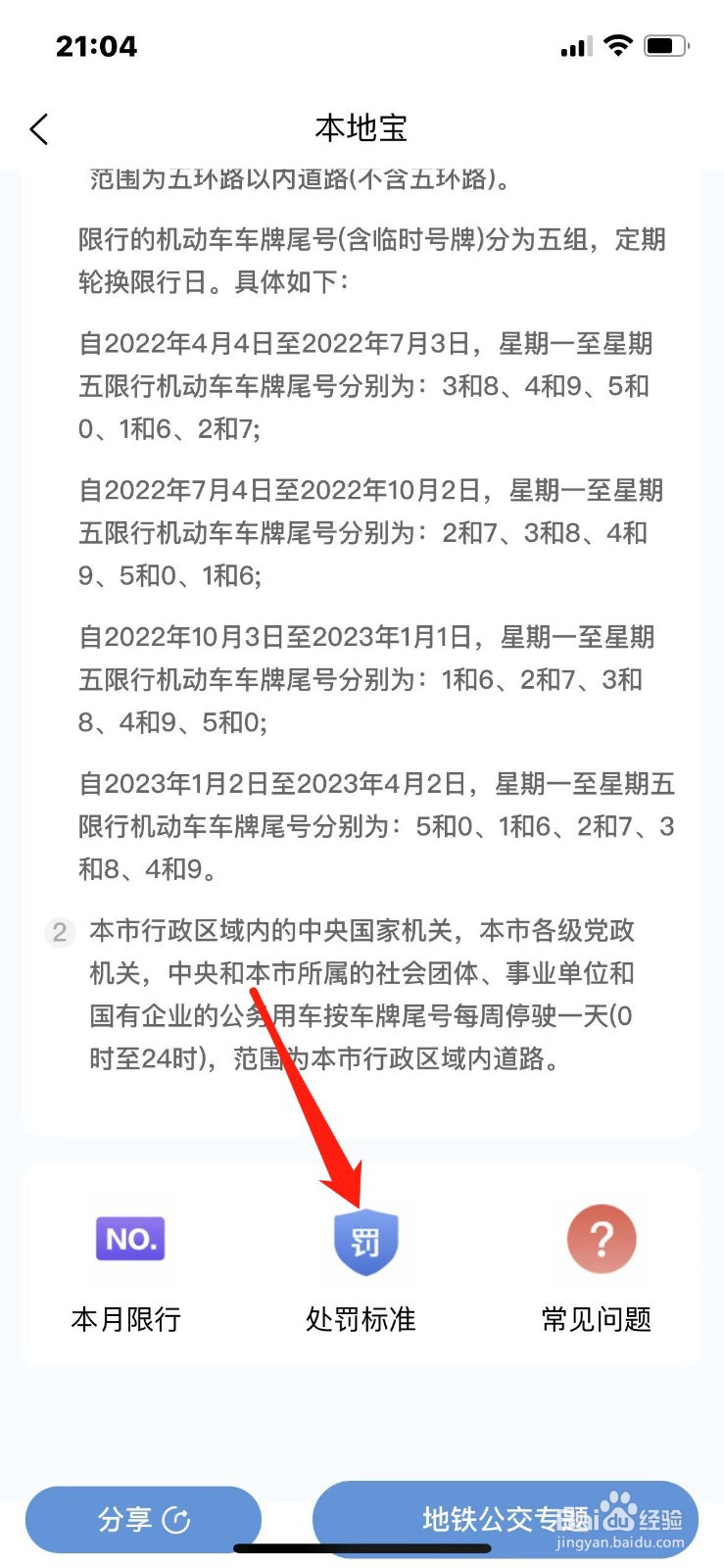 北京限行怎么处罚