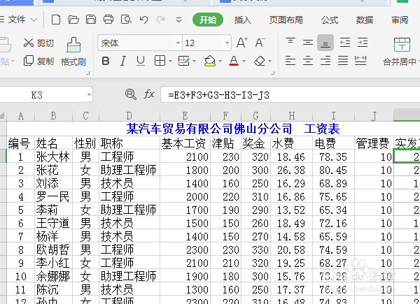 WPS2019单元格的图案设置