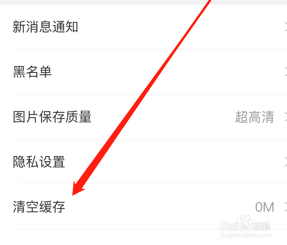 宝宝记如何清空缓存