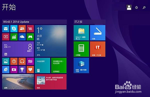 Win8系统升级到Win8.1 Update图文教程三种方法