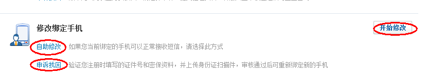 财付通如何修改绑定的手机号码
