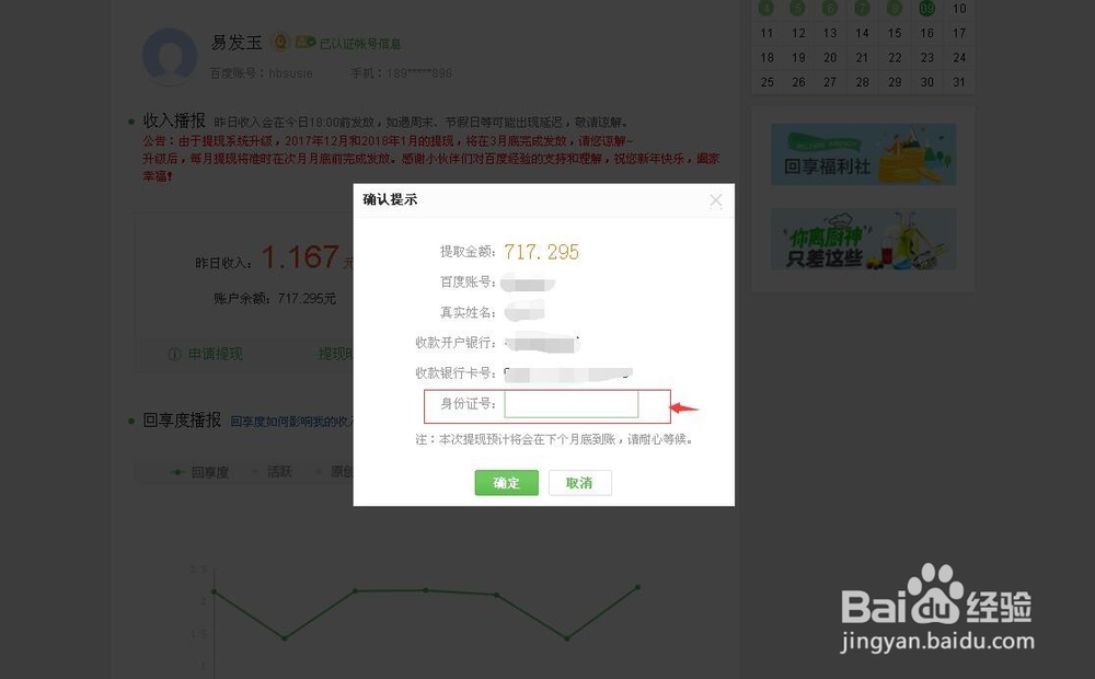 百度经验怎样申请提现