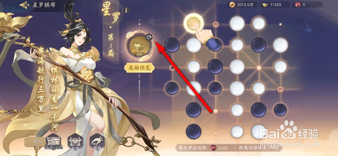 武林闲侠手游星罗棋布心仪大奖怎么更换