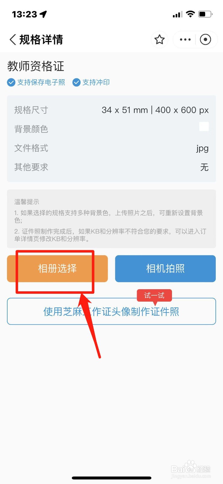 教资手机报名怎么裁剪照片