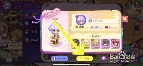 梦境食旅如何给好友点赞