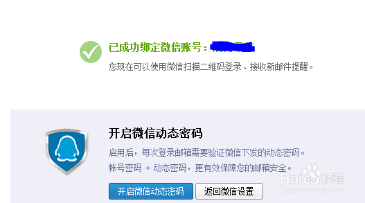 腾讯企业邮箱怎么绑定微信