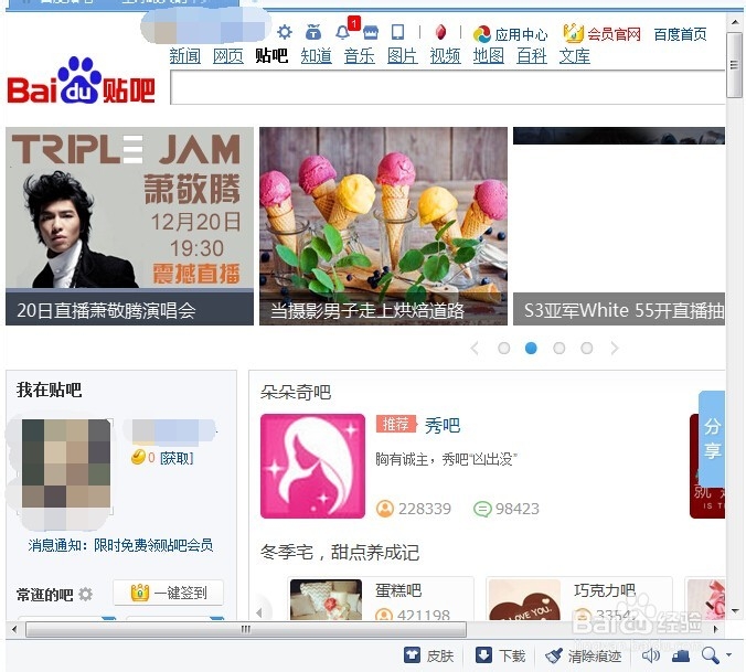 怎么快速创建百度贴吧