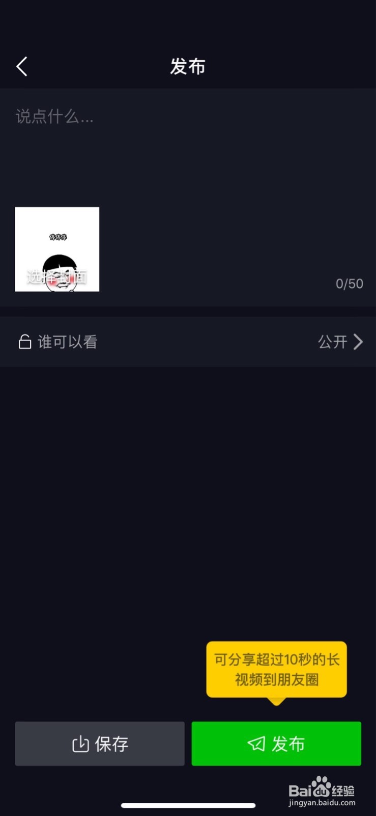 抖音很火的表情包视频怎么制作