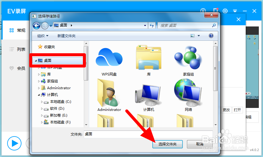 ev录屏怎么保存到桌面
