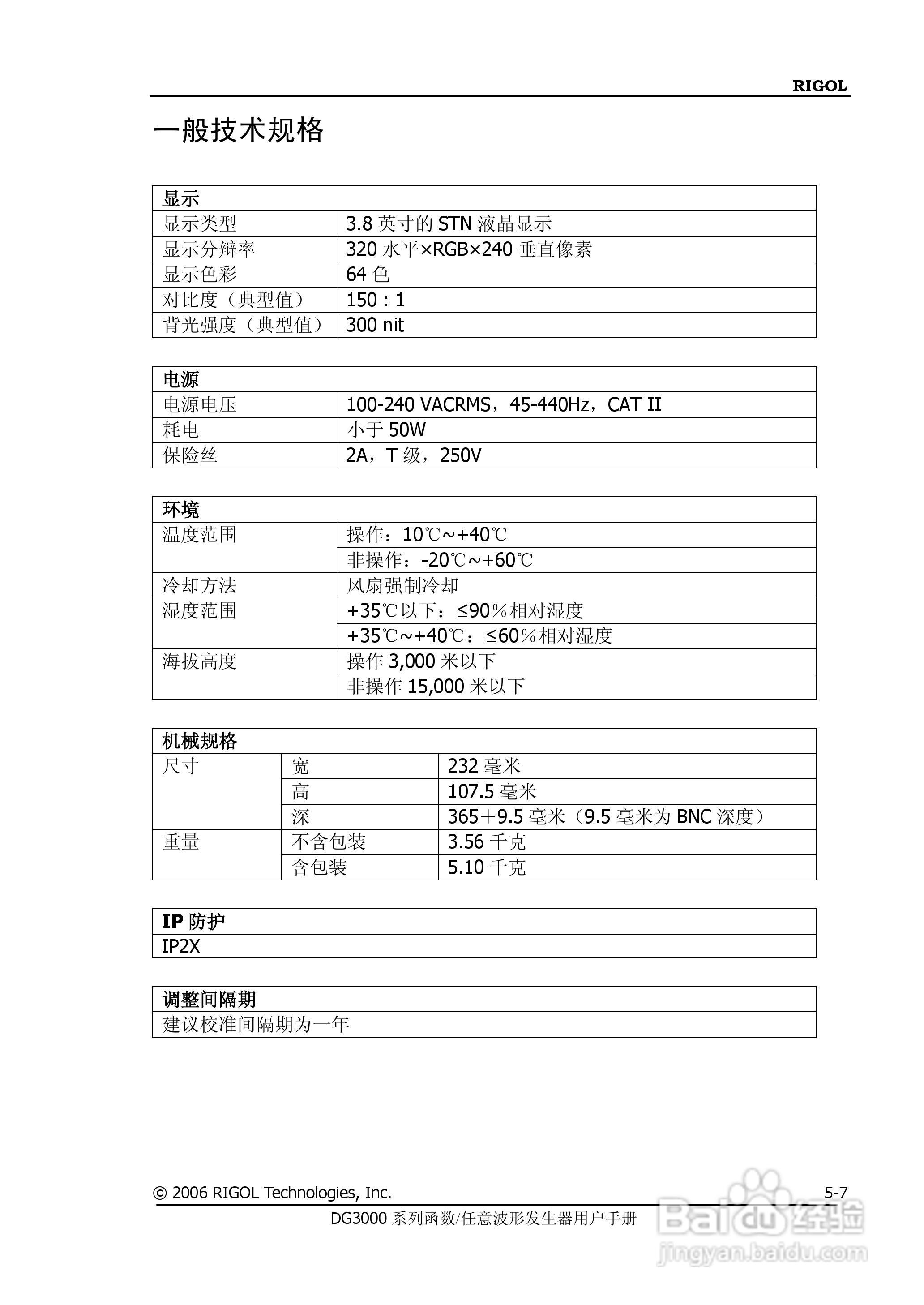 DG3061A函数/任意波形发生器使用说明书:[17]