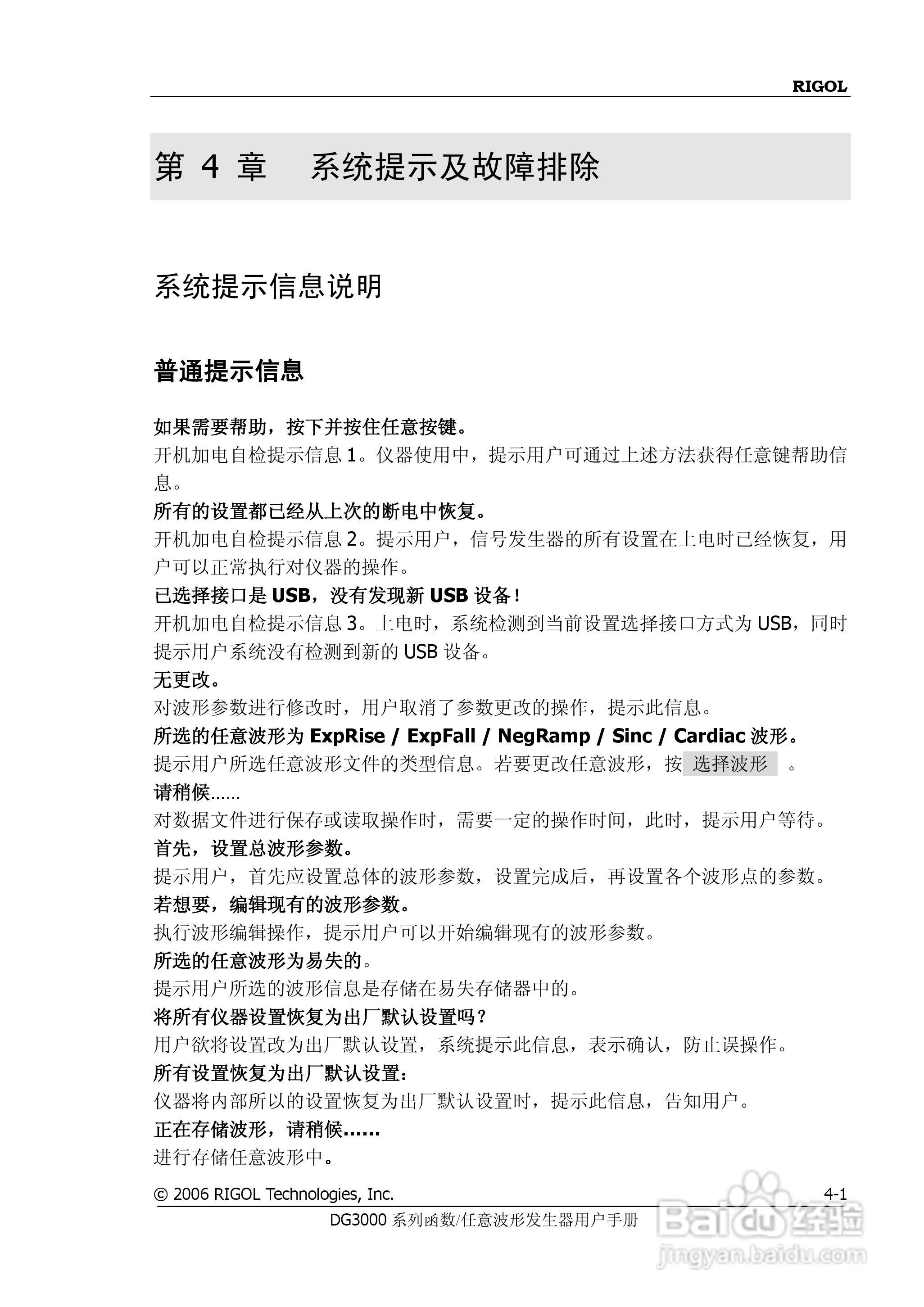 DG3061A函数/任意波形发生器使用说明书:[15]