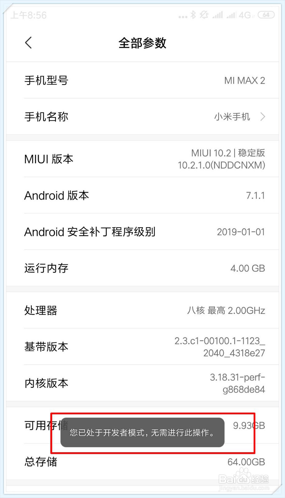 小米手机如何找到开发者模式?