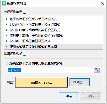 怎样将工作表中符合条件的数据整行进行颜色标记