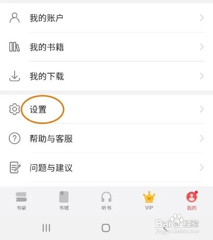 华为阅读如何关闭护眼阅读模式