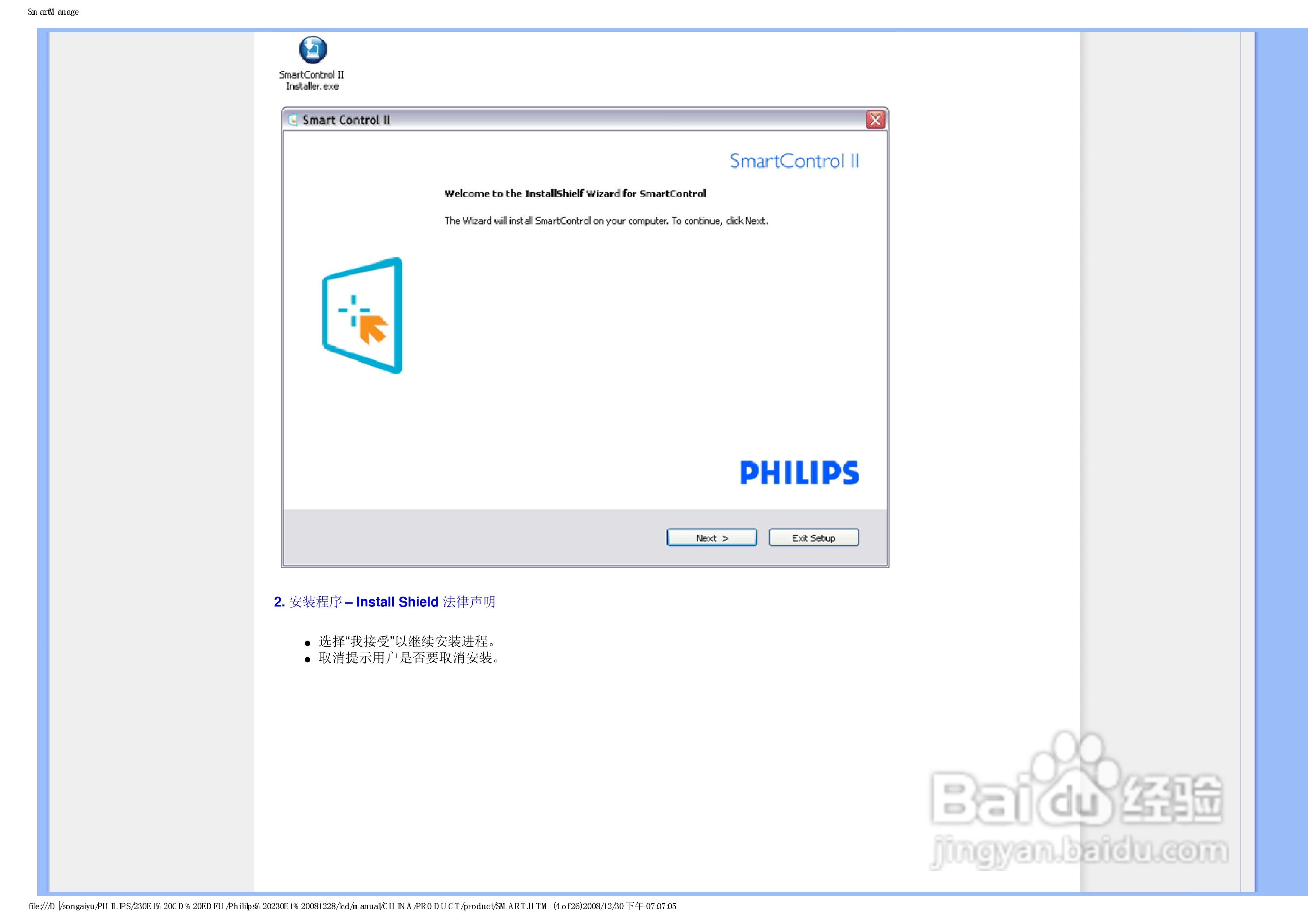 飞利浦230E1HSB/93液晶显示器使用说明书:[5]