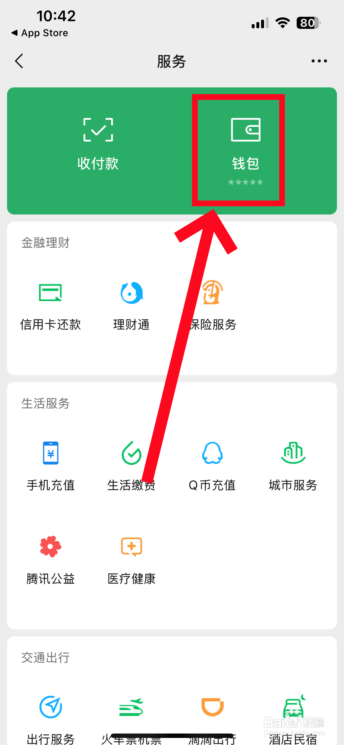微信服务页面怎么加密