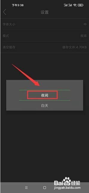 搞笑段子app怎么将界面设置成夜间模式?