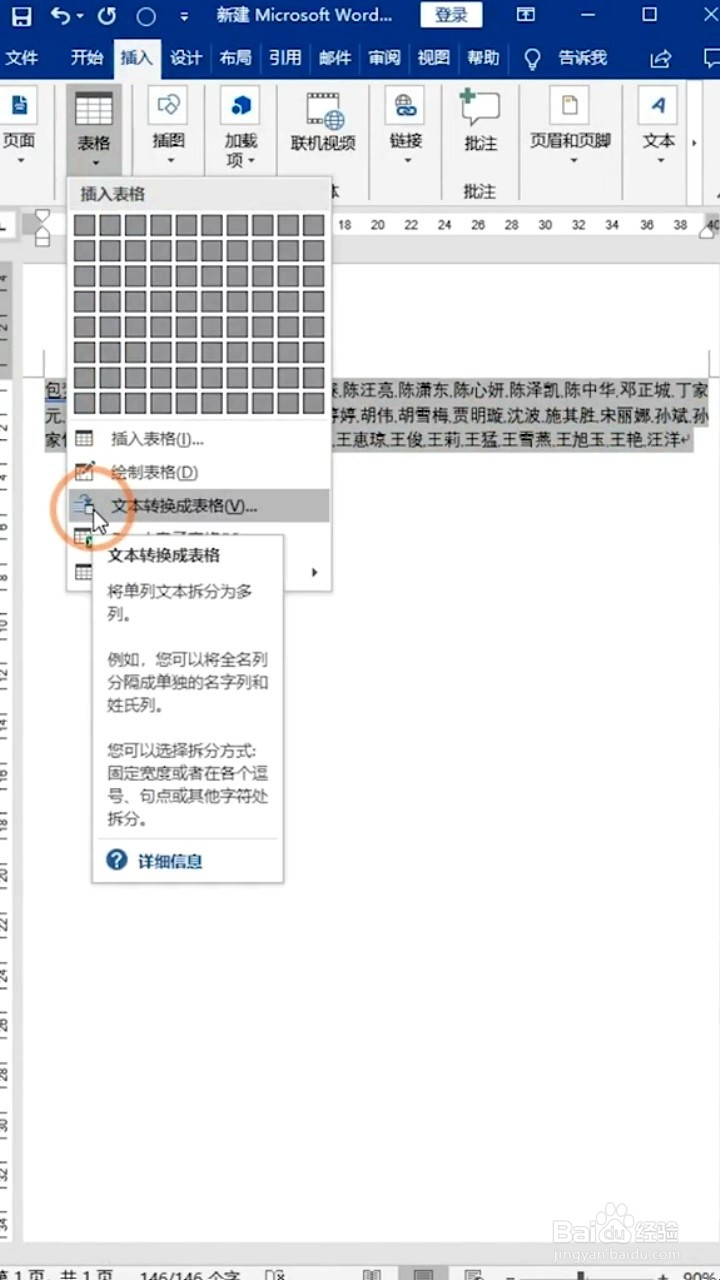 如何快速制作座位表