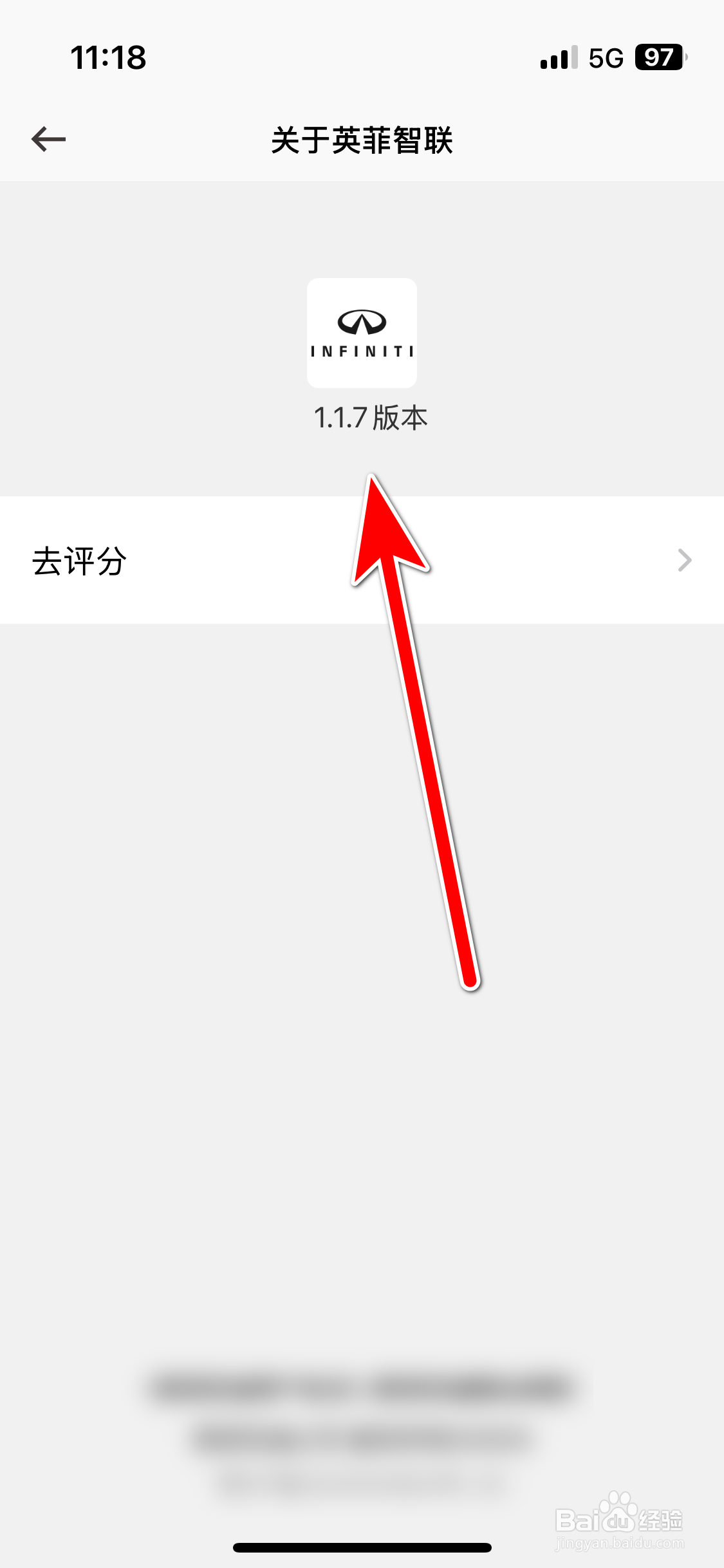 英菲智联如何查询当前系统的版本号