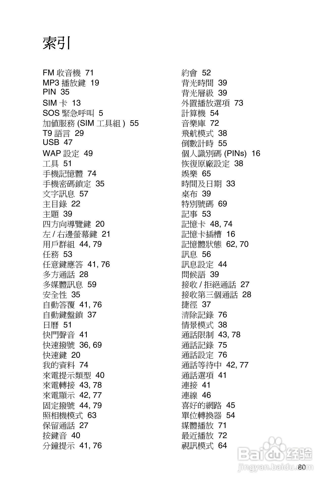 东芝TS30手机使用说明书:[9]